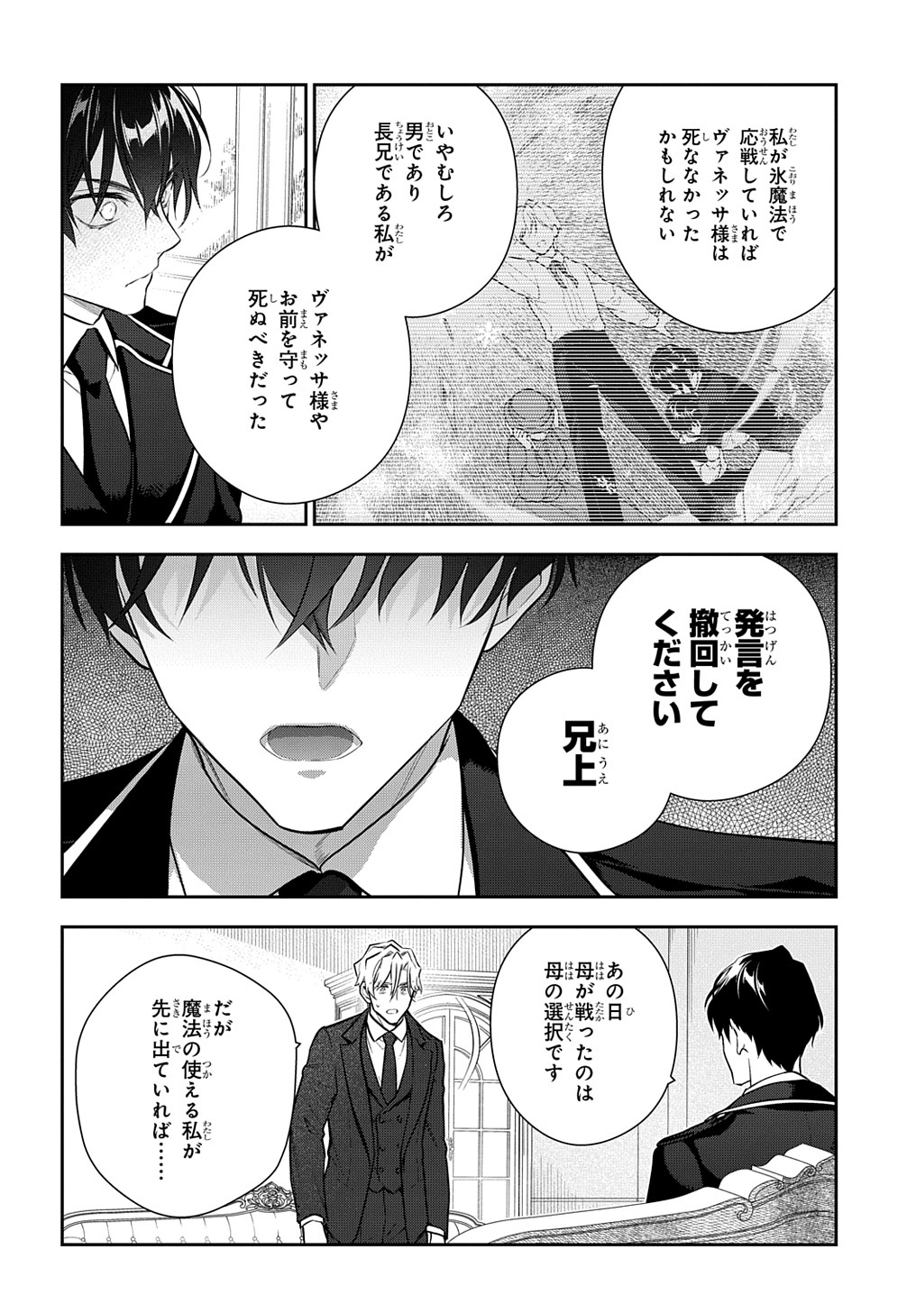 Madougushi Dahlia wa Utsumukanai: Dahliya Wilts No More Chapter 18 12ページ
