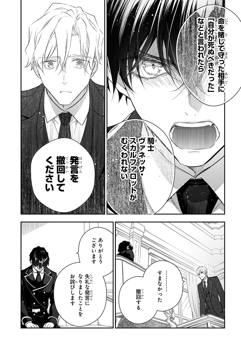 Madougushi Dahlia wa Utsumukanai: Dahliya Wilts No More Chapter 18 13ページ