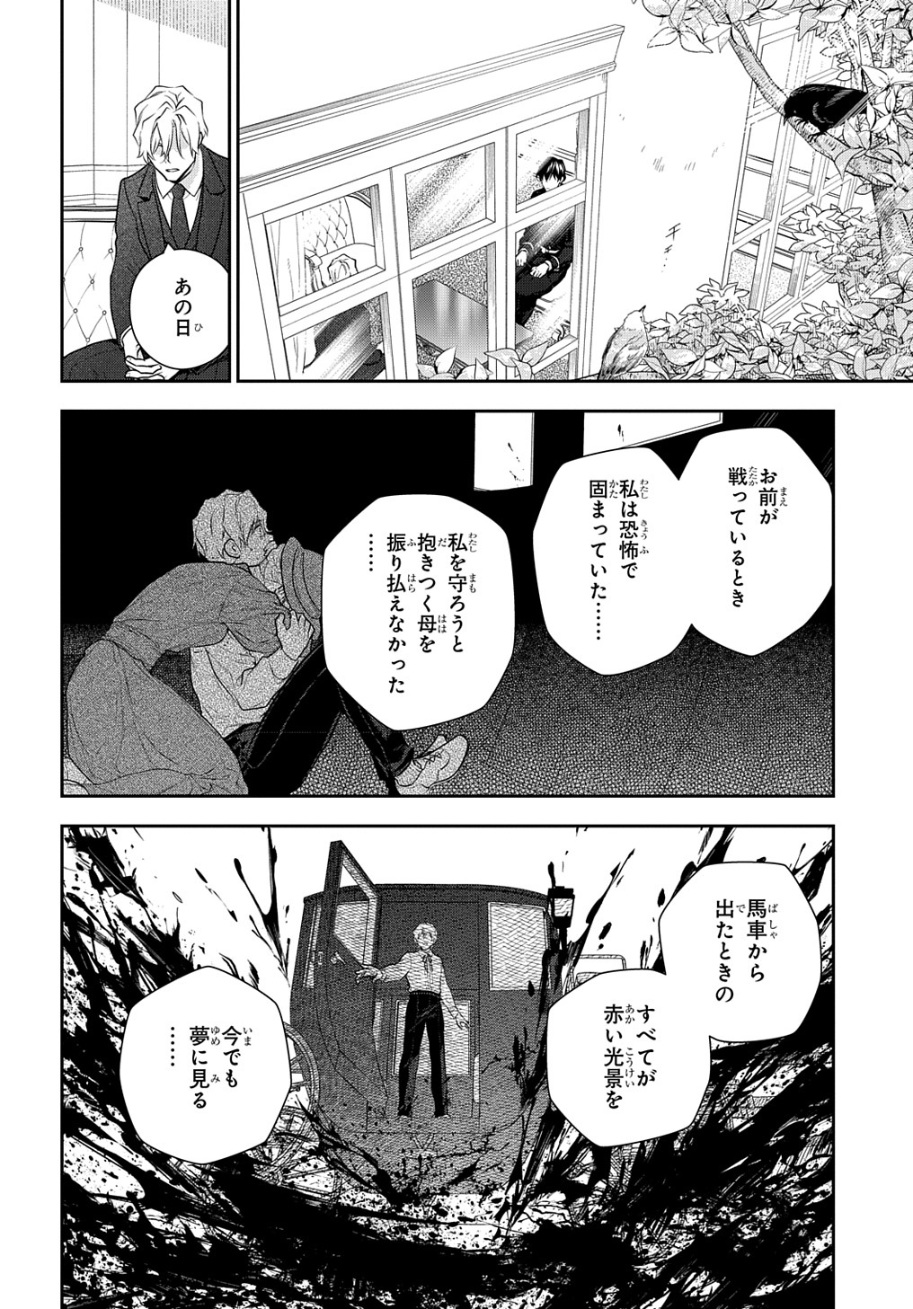Madougushi Dahlia wa Utsumukanai: Dahliya Wilts No More Chapter 18 14ページ