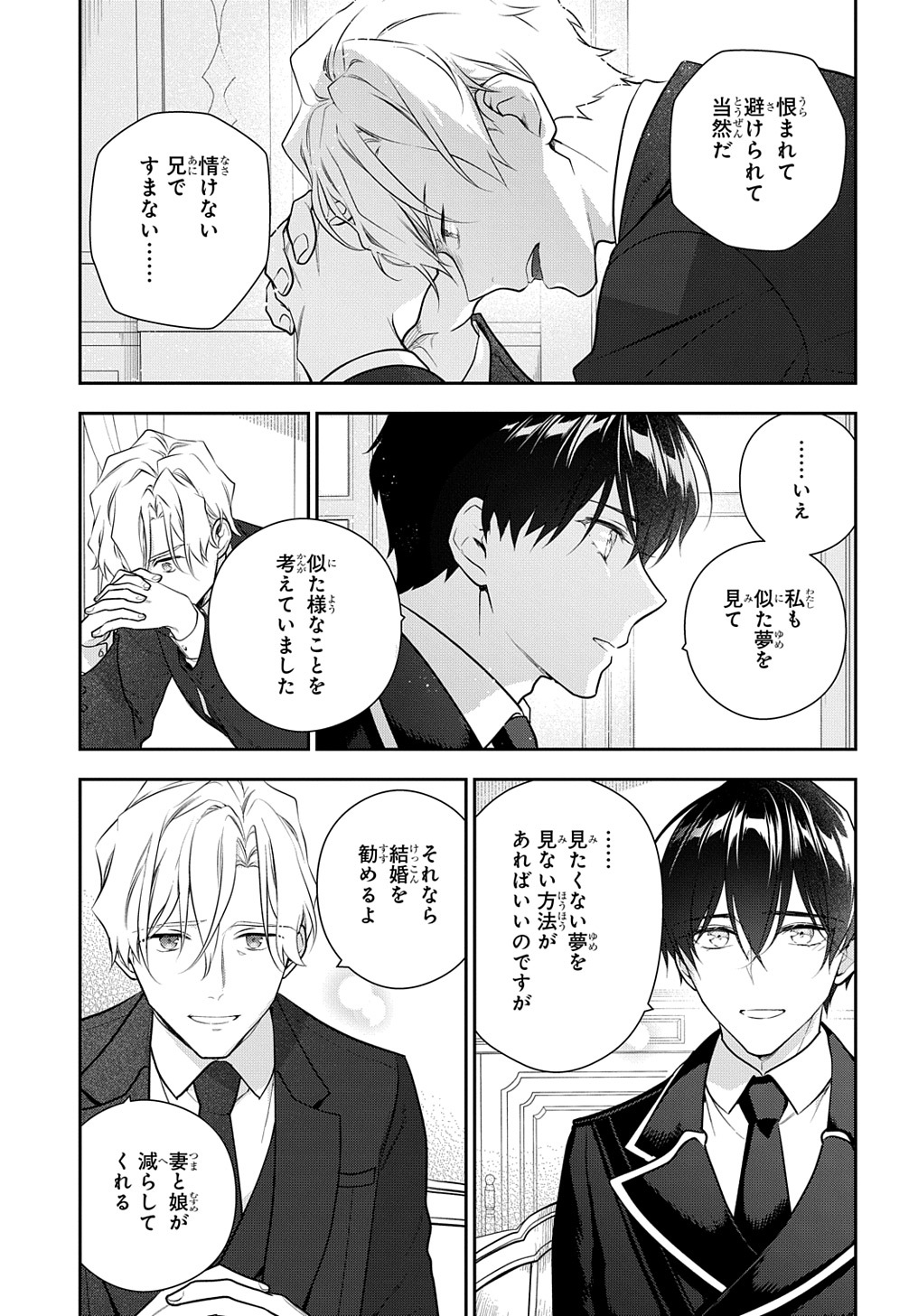 Madougushi Dahlia wa Utsumukanai: Dahliya Wilts No More Chapter 18 15ページ