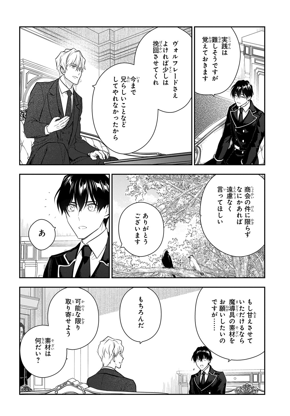 Madougushi Dahlia wa Utsumukanai: Dahliya Wilts No More Chapter 18 16ページ