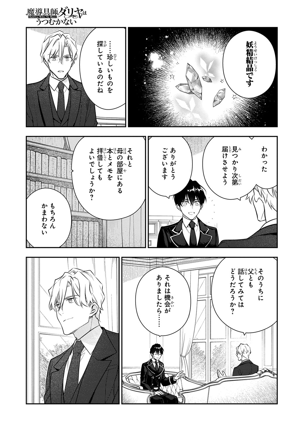 Madougushi Dahlia wa Utsumukanai: Dahliya Wilts No More Chapter 18 17ページ