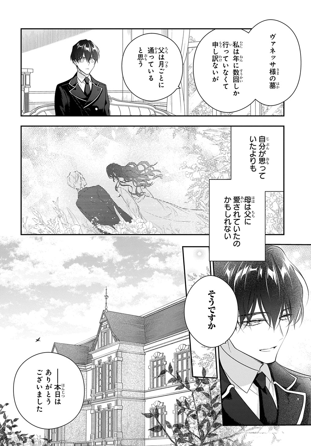 Madougushi Dahlia wa Utsumukanai: Dahliya Wilts No More Chapter 18 18ページ