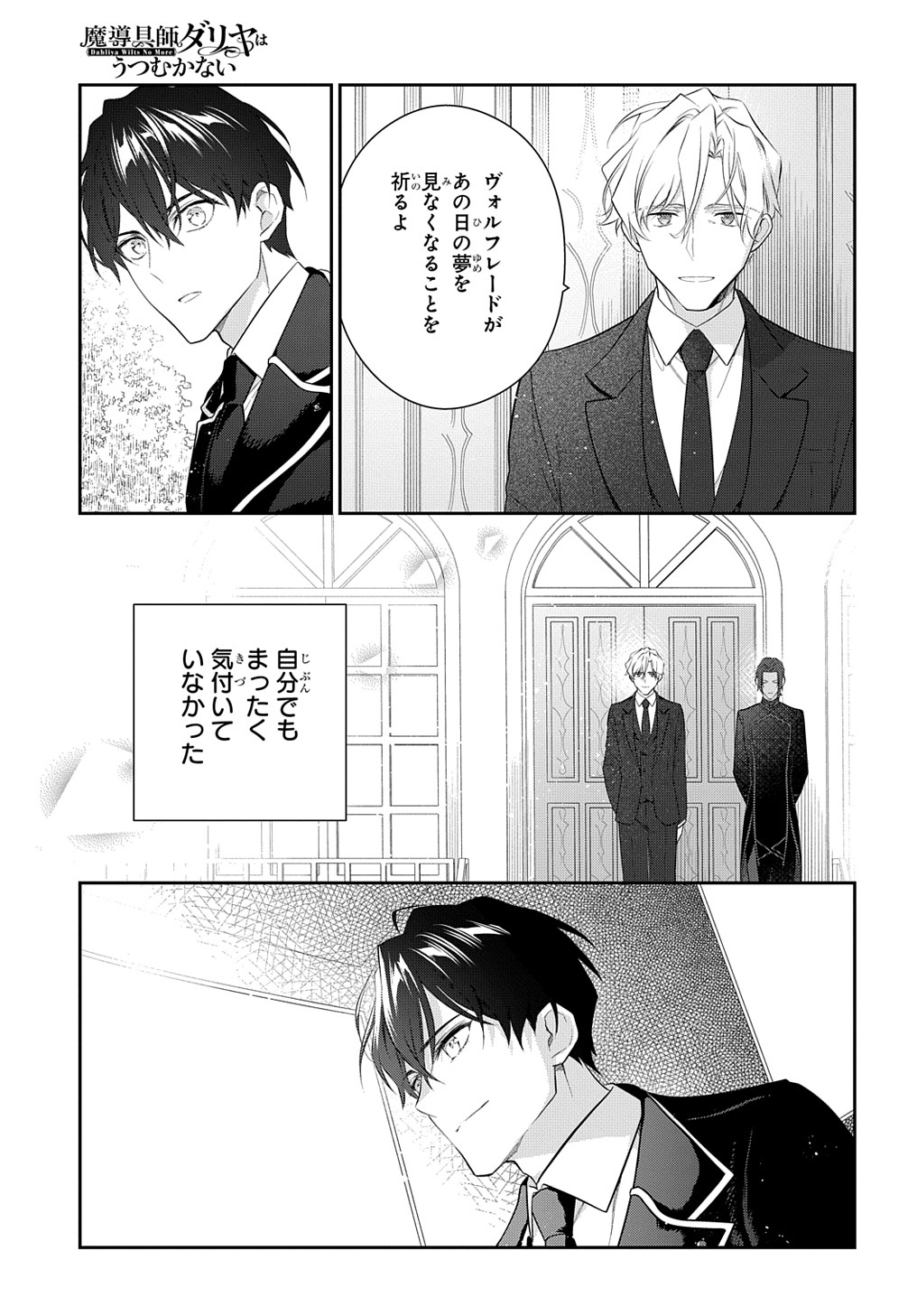 Madougushi Dahlia wa Utsumukanai: Dahliya Wilts No More Chapter 18 19ページ