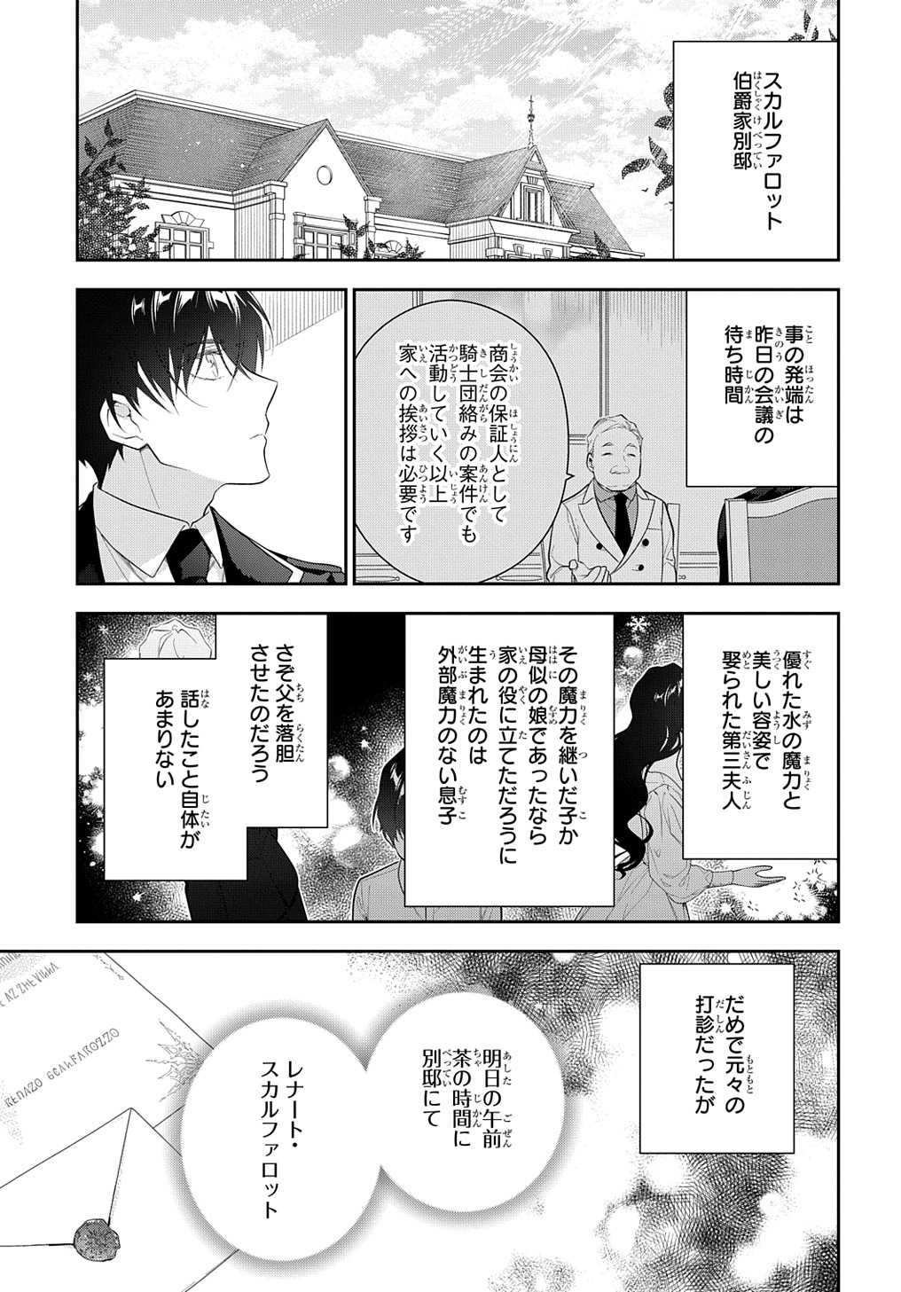 Madougushi Dahlia wa Utsumukanai: Dahliya Wilts No More Chapter 18 3ページ