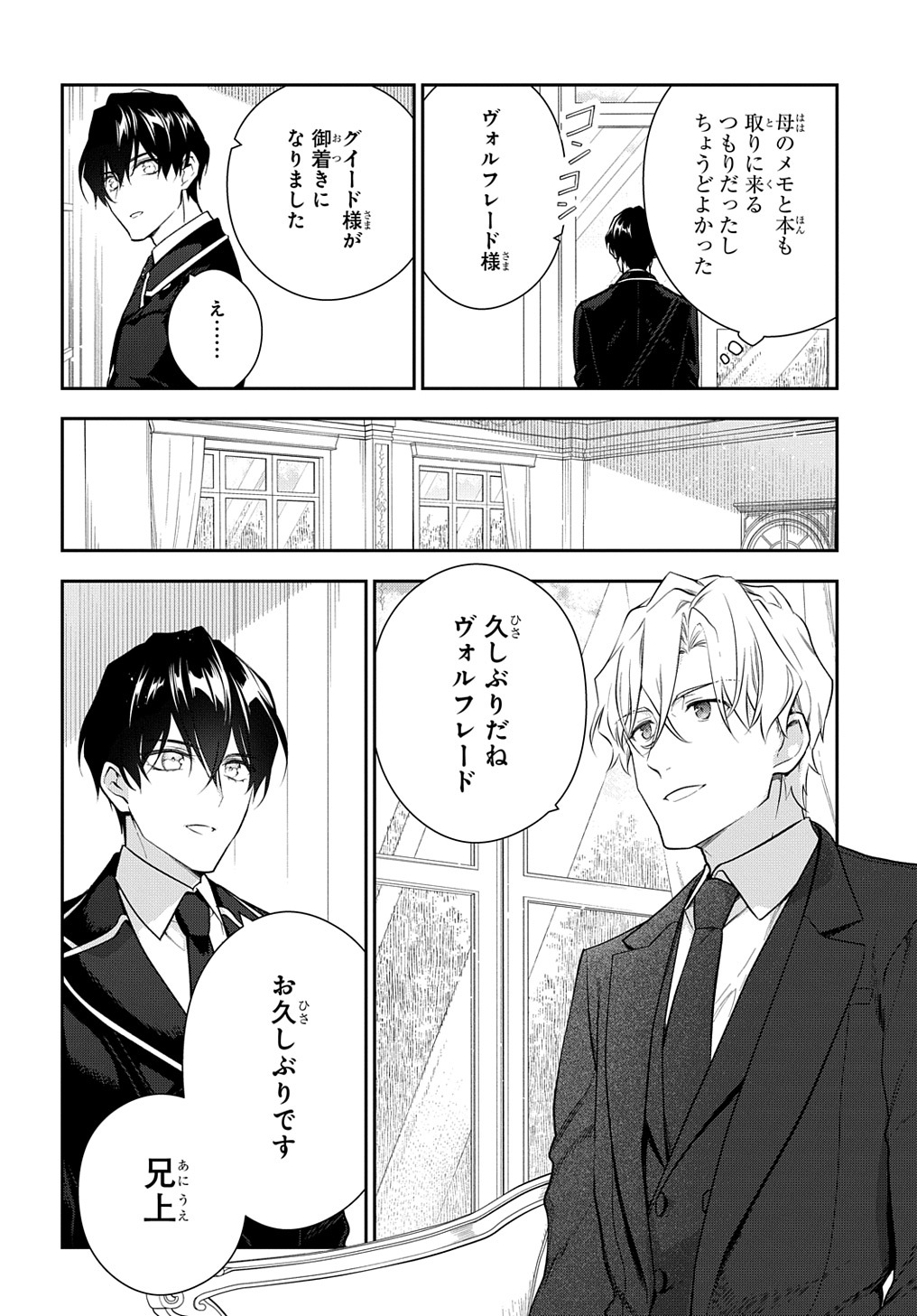 Madougushi Dahlia wa Utsumukanai: Dahliya Wilts No More Chapter 18 4ページ