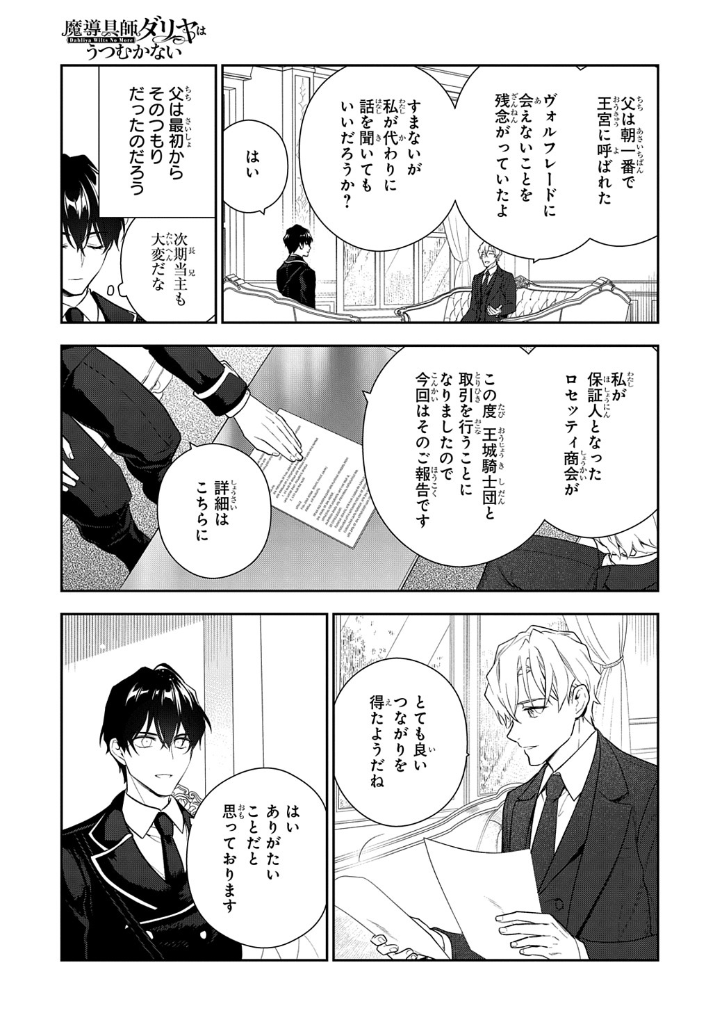 Madougushi Dahlia wa Utsumukanai: Dahliya Wilts No More Chapter 18 5ページ