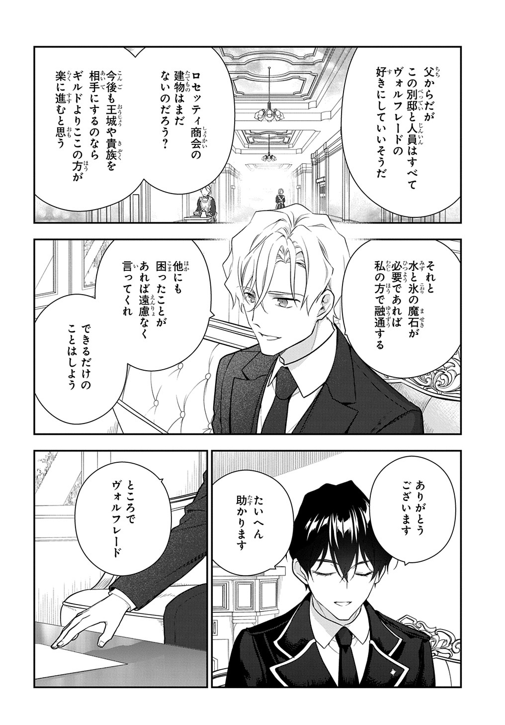 Madougushi Dahlia wa Utsumukanai: Dahliya Wilts No More Chapter 18 6ページ