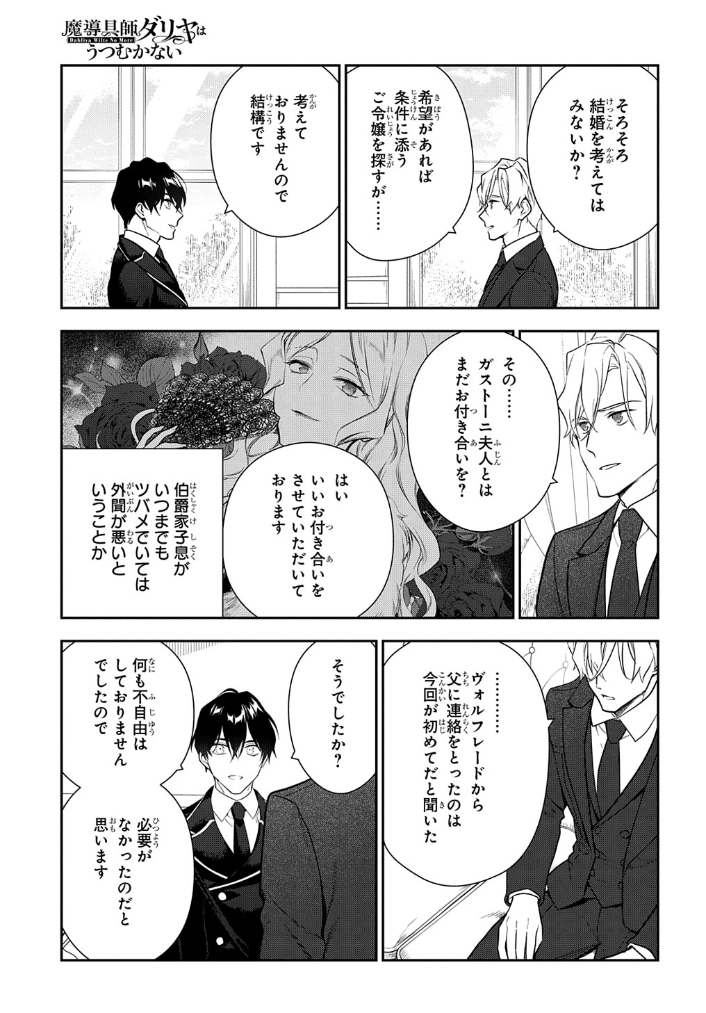 Madougushi Dahlia wa Utsumukanai: Dahliya Wilts No More Chapter 18 7ページ