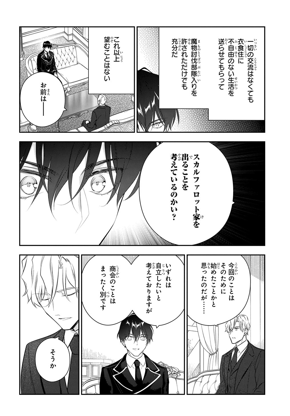 Madougushi Dahlia wa Utsumukanai: Dahliya Wilts No More Chapter 18 8ページ