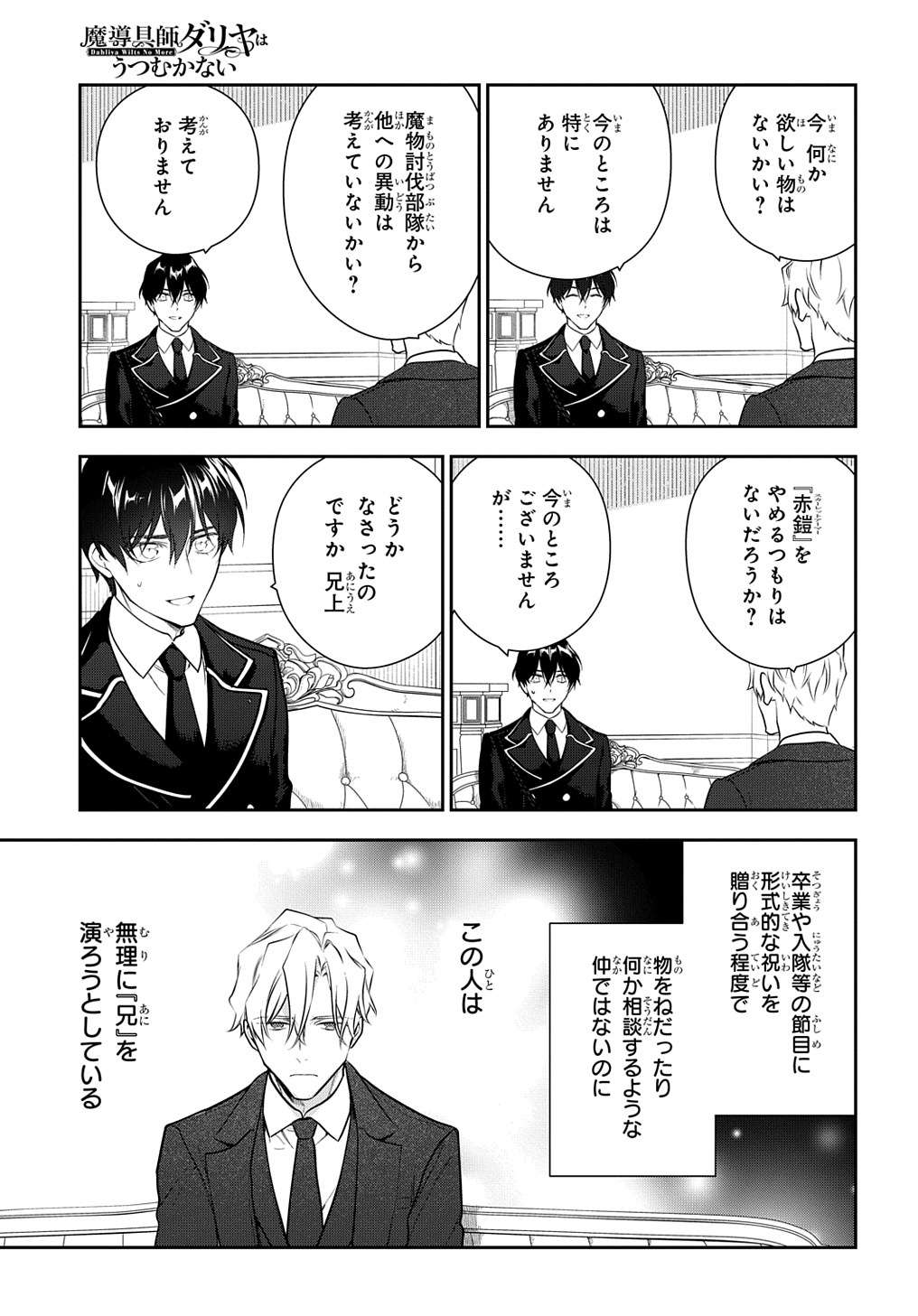 Madougushi Dahlia wa Utsumukanai: Dahliya Wilts No More Chapter 18 9ページ