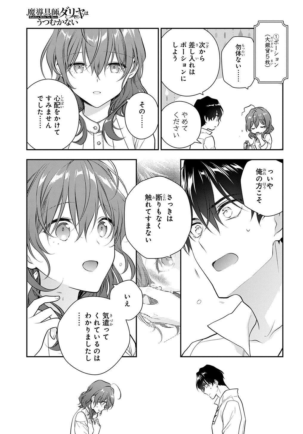 Madougushi Dahlia wa Utsumukanai: Dahliya Wilts No More Chapter 19.1 11ページ