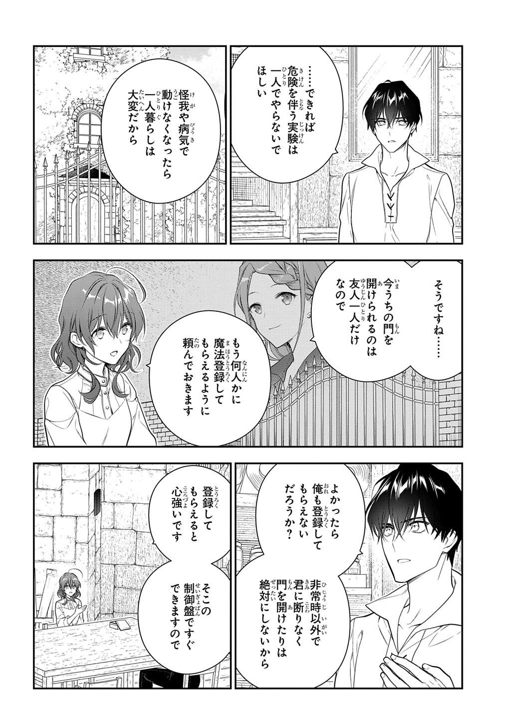 Madougushi Dahlia wa Utsumukanai: Dahliya Wilts No More Chapter 19.1 12ページ