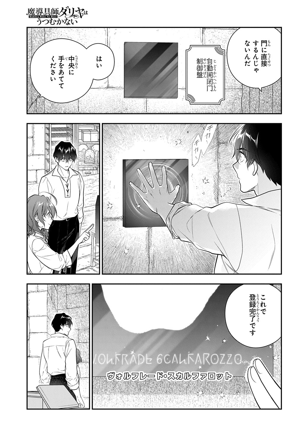 Madougushi Dahlia wa Utsumukanai: Dahliya Wilts No More Chapter 19.1 13ページ