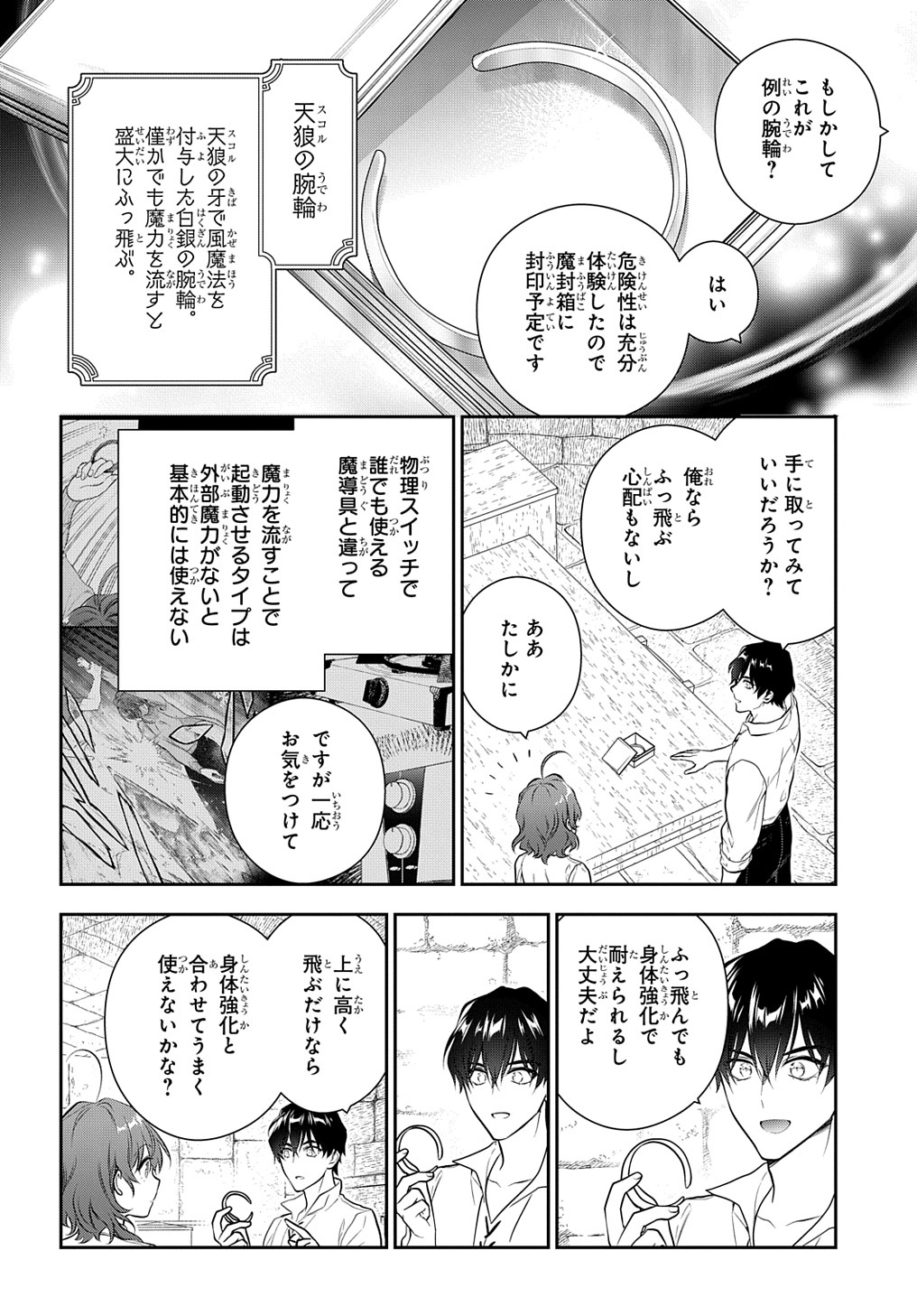 Madougushi Dahlia wa Utsumukanai: Dahliya Wilts No More Chapter 19.1 14ページ