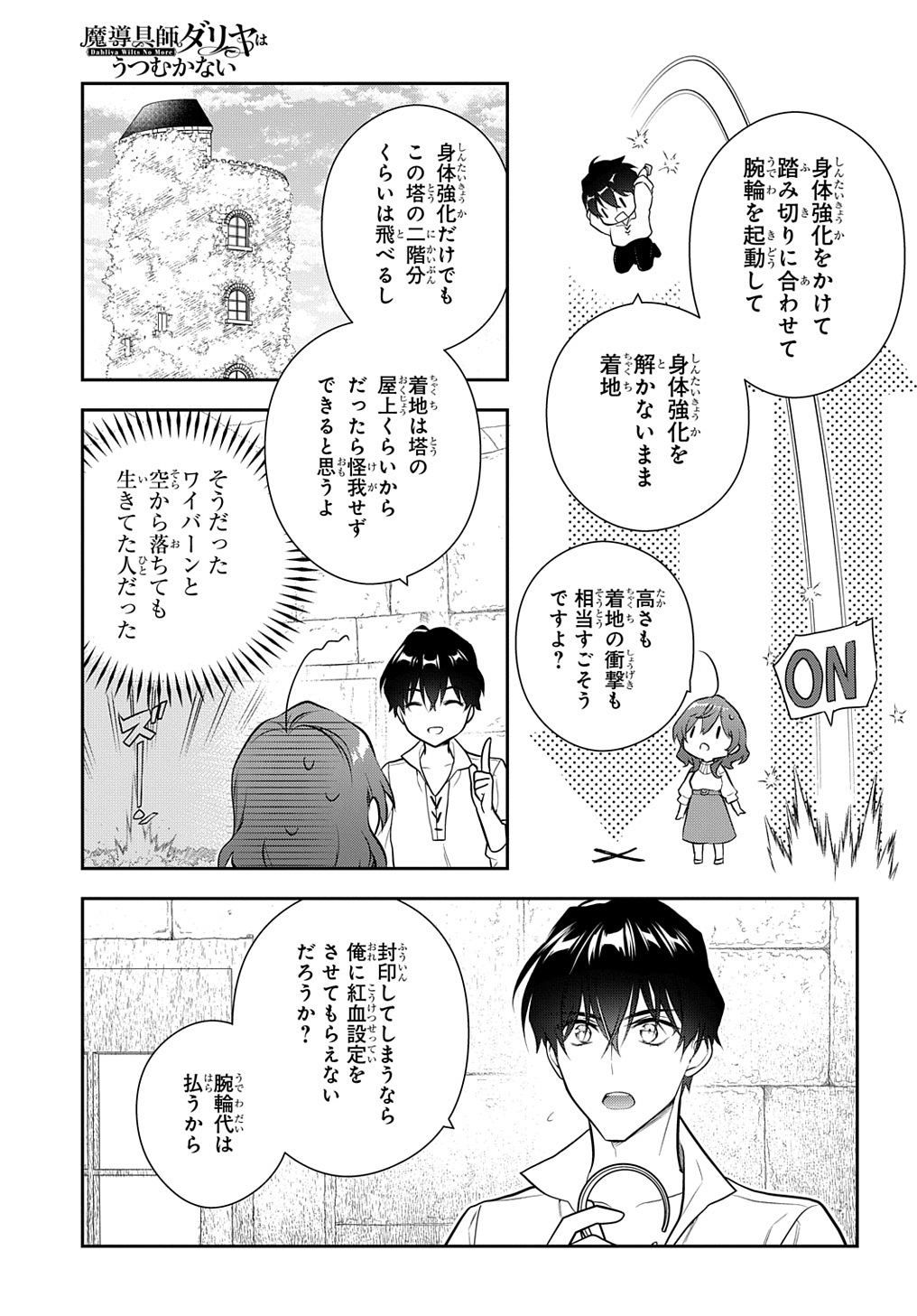 Madougushi Dahlia wa Utsumukanai: Dahliya Wilts No More Chapter 19.1 15ページ