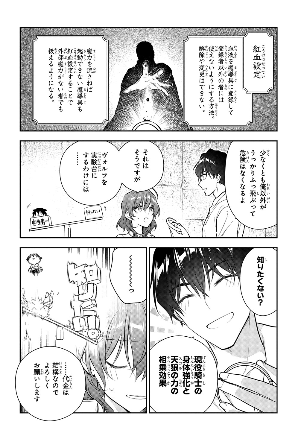 Madougushi Dahlia wa Utsumukanai: Dahliya Wilts No More Chapter 19.1 16ページ