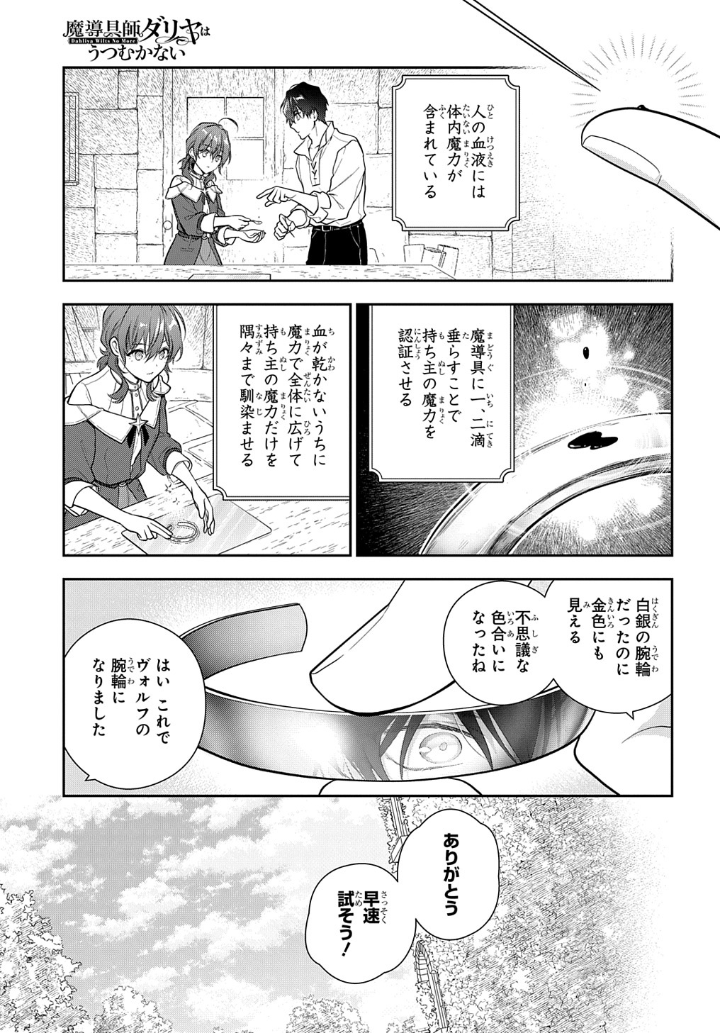 Madougushi Dahlia wa Utsumukanai: Dahliya Wilts No More Chapter 19.1 17ページ