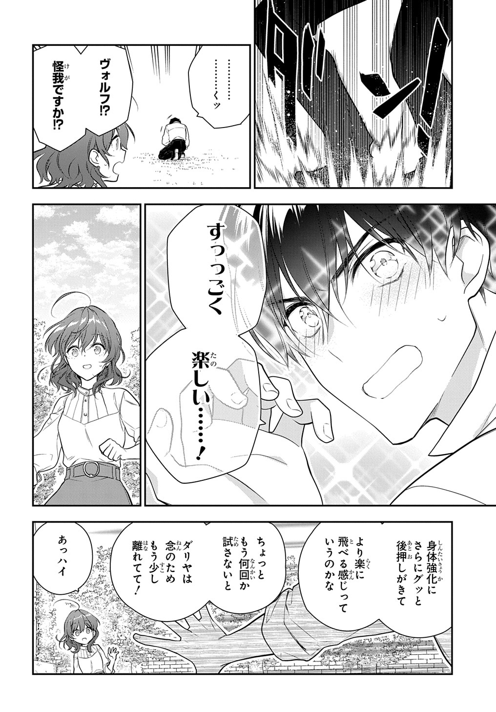 Madougushi Dahlia wa Utsumukanai: Dahliya Wilts No More Chapter 19.1 20ページ