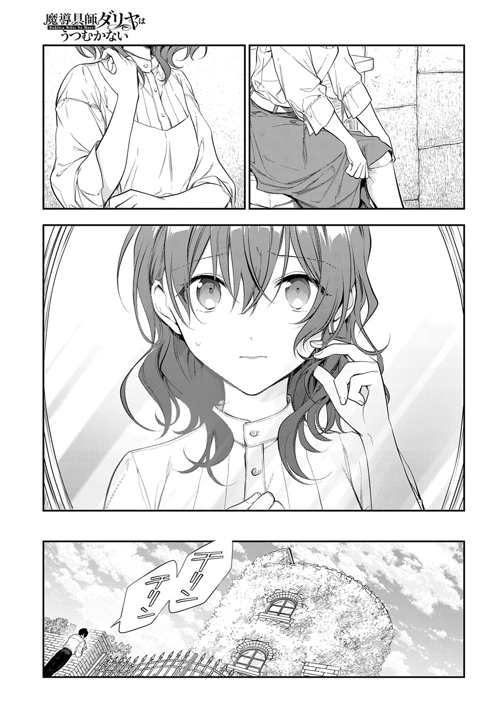 Madougushi Dahlia wa Utsumukanai: Dahliya Wilts No More Chapter 19.1 3ページ