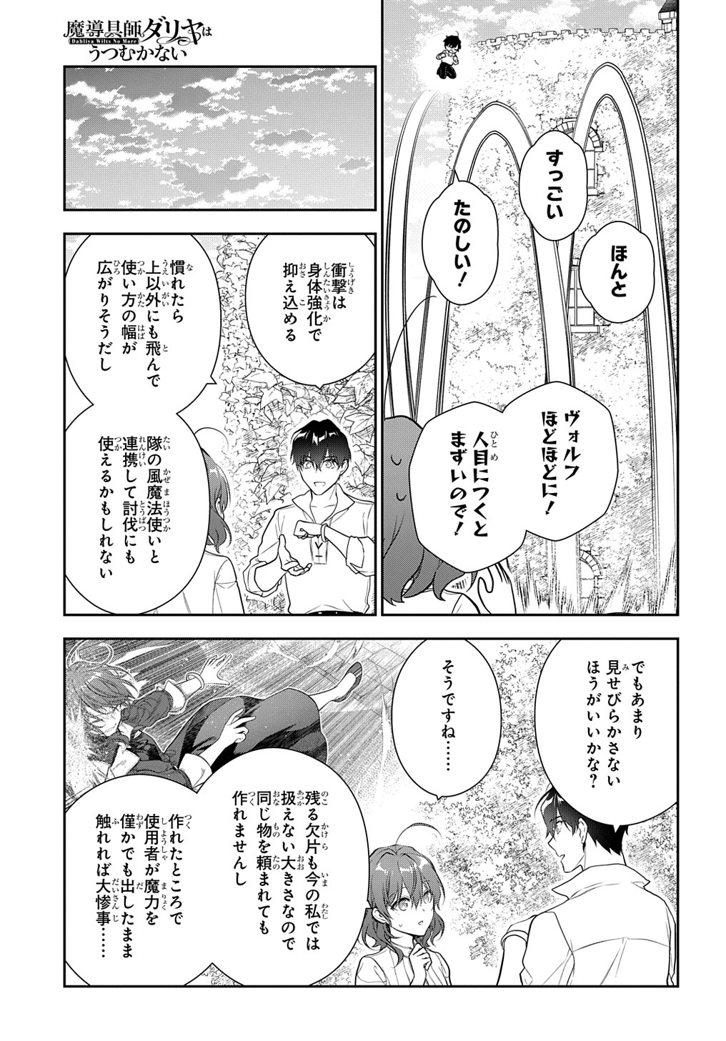 Madougushi Dahlia wa Utsumukanai: Dahliya Wilts No More Chapter 19.1 21ページ