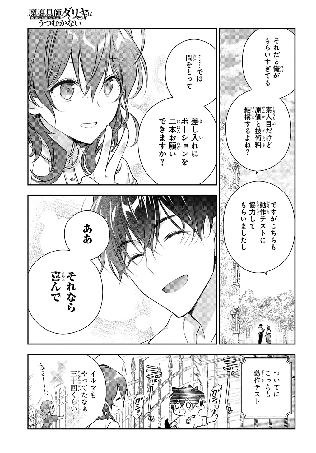 Madougushi Dahlia wa Utsumukanai: Dahliya Wilts No More Chapter 19.1 23ページ