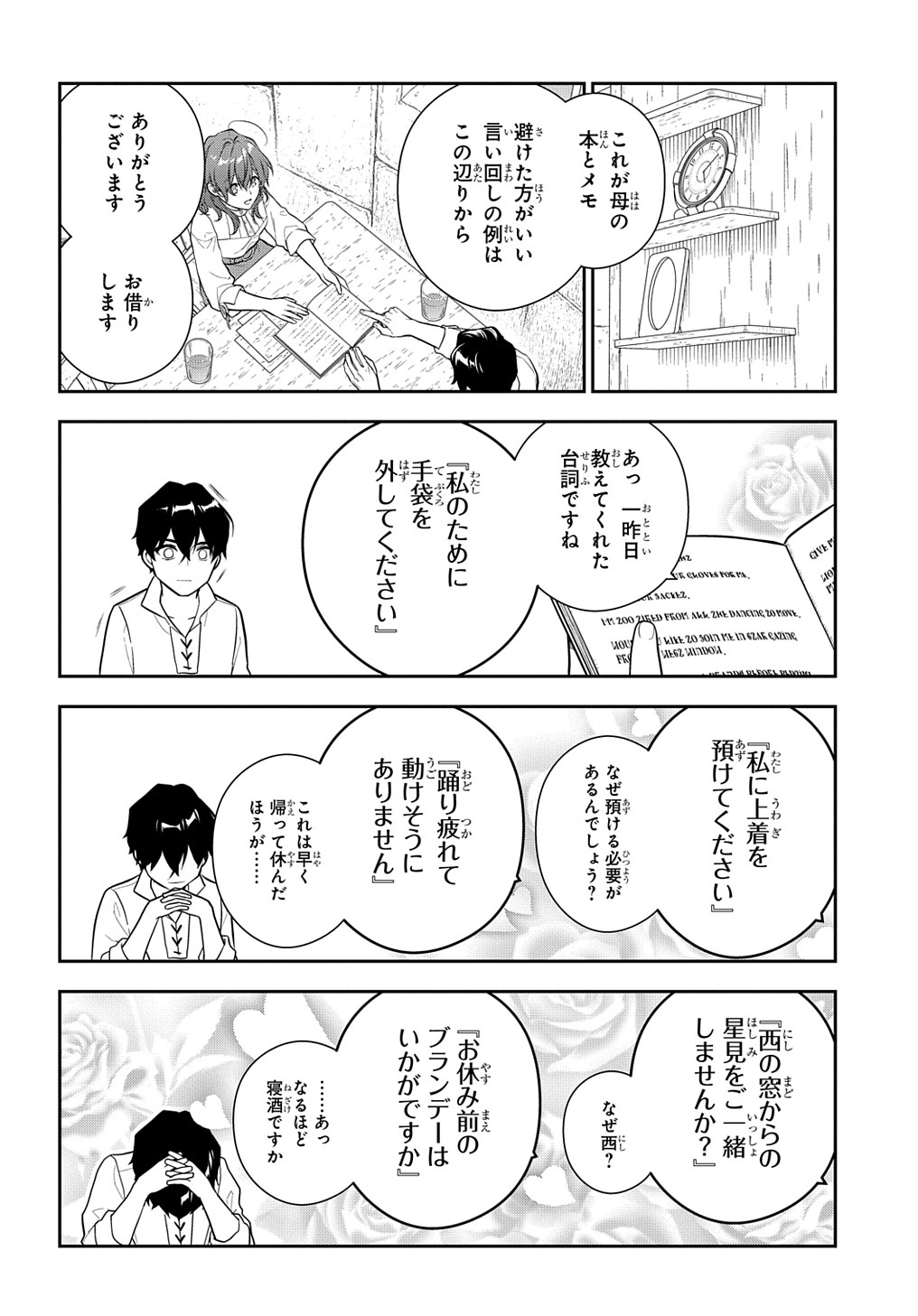Madougushi Dahlia wa Utsumukanai: Dahliya Wilts No More Chapter 19.1 24ページ