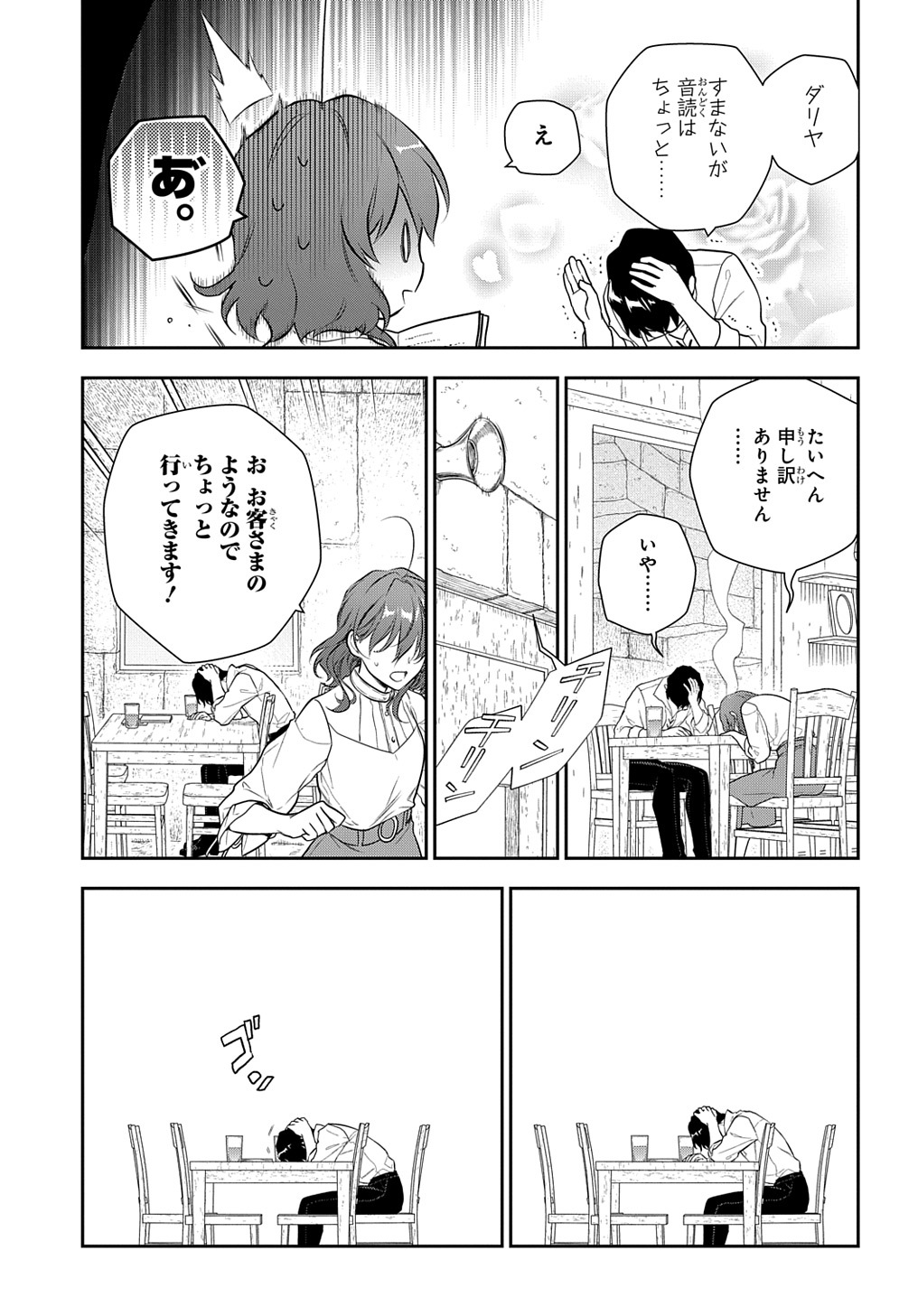 Madougushi Dahlia wa Utsumukanai: Dahliya Wilts No More Chapter 19.1 25ページ
