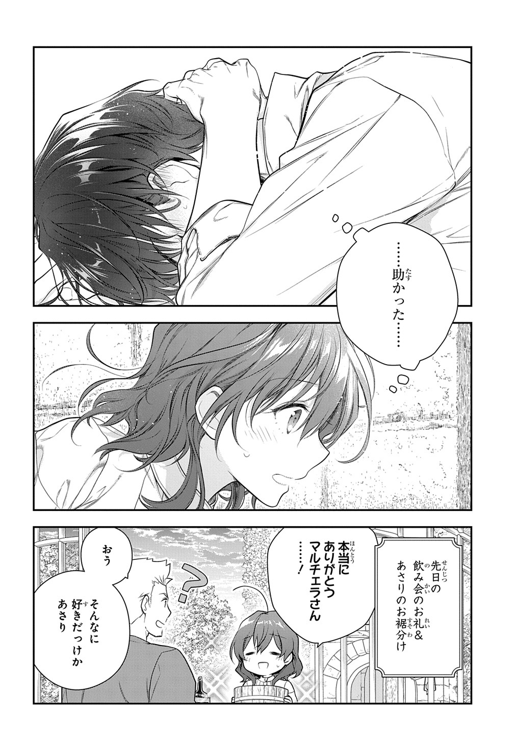 Madougushi Dahlia wa Utsumukanai: Dahliya Wilts No More Chapter 19.1 26ページ