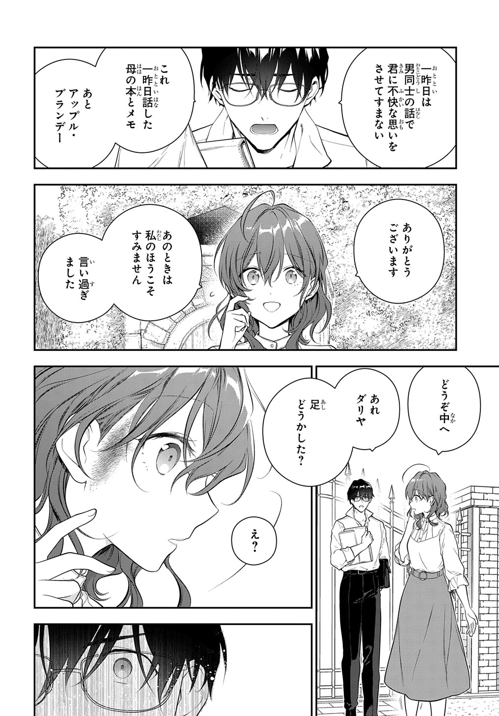 Madougushi Dahlia wa Utsumukanai: Dahliya Wilts No More Chapter 19.1 4ページ