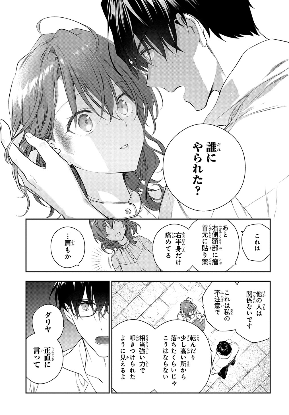 Madougushi Dahlia wa Utsumukanai: Dahliya Wilts No More Chapter 19.1 5ページ
