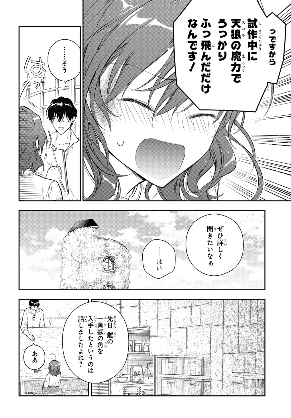 Madougushi Dahlia wa Utsumukanai: Dahliya Wilts No More Chapter 19.1 6ページ