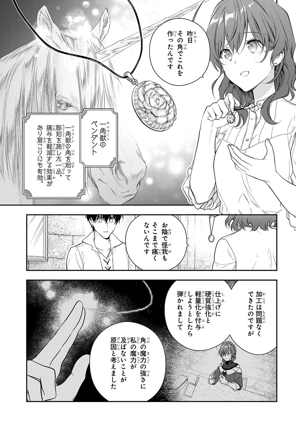 Madougushi Dahlia wa Utsumukanai: Dahliya Wilts No More Chapter 19.1 7ページ