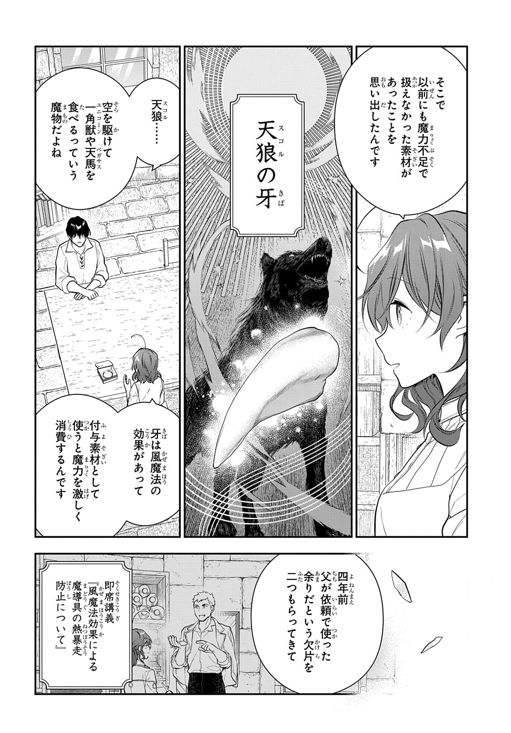 Madougushi Dahlia wa Utsumukanai: Dahliya Wilts No More Chapter 19.1 8ページ