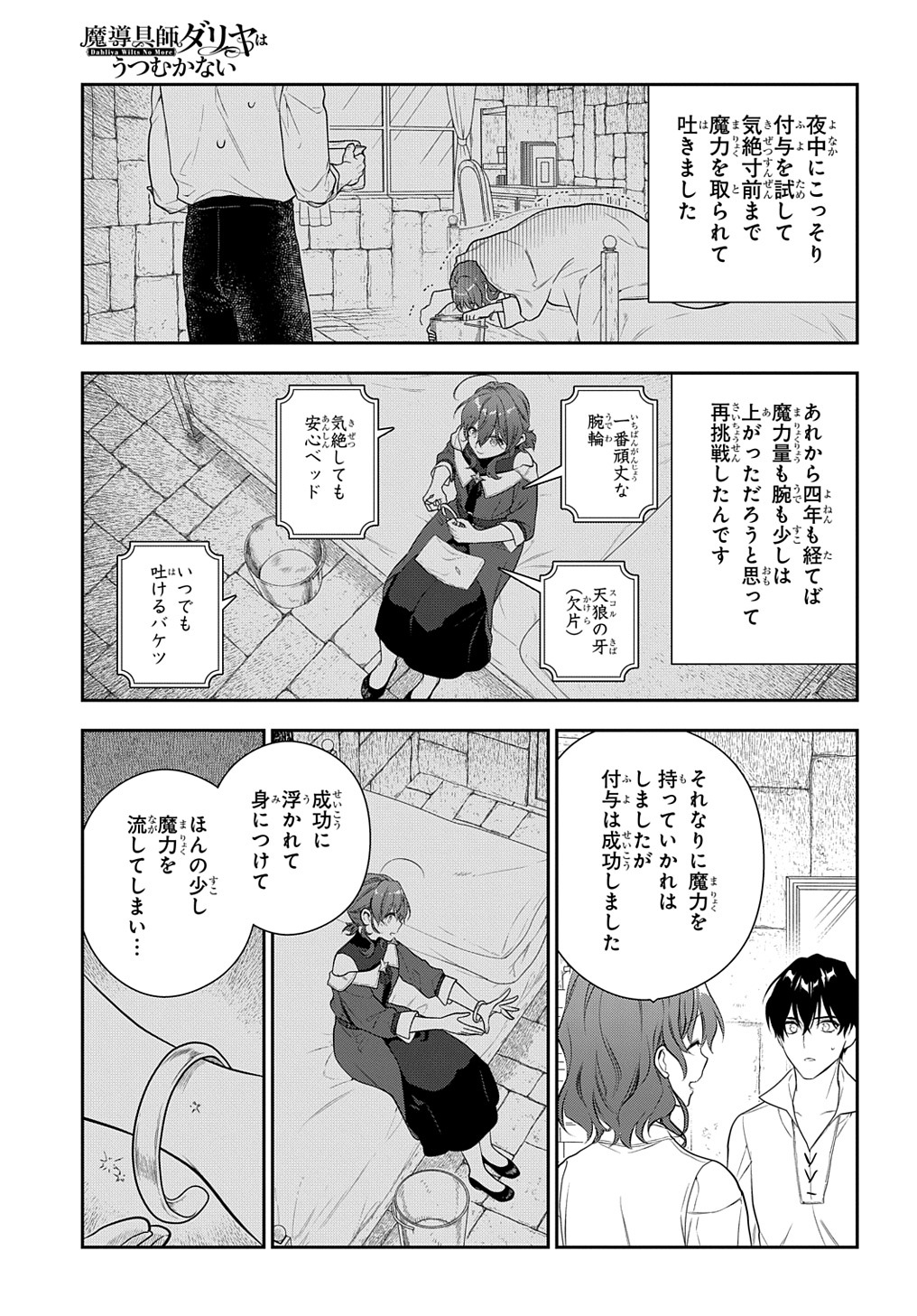 Madougushi Dahlia wa Utsumukanai: Dahliya Wilts No More Chapter 19.1 9ページ