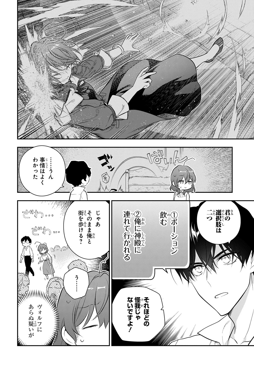 Madougushi Dahlia wa Utsumukanai: Dahliya Wilts No More Chapter 19.1 10ページ