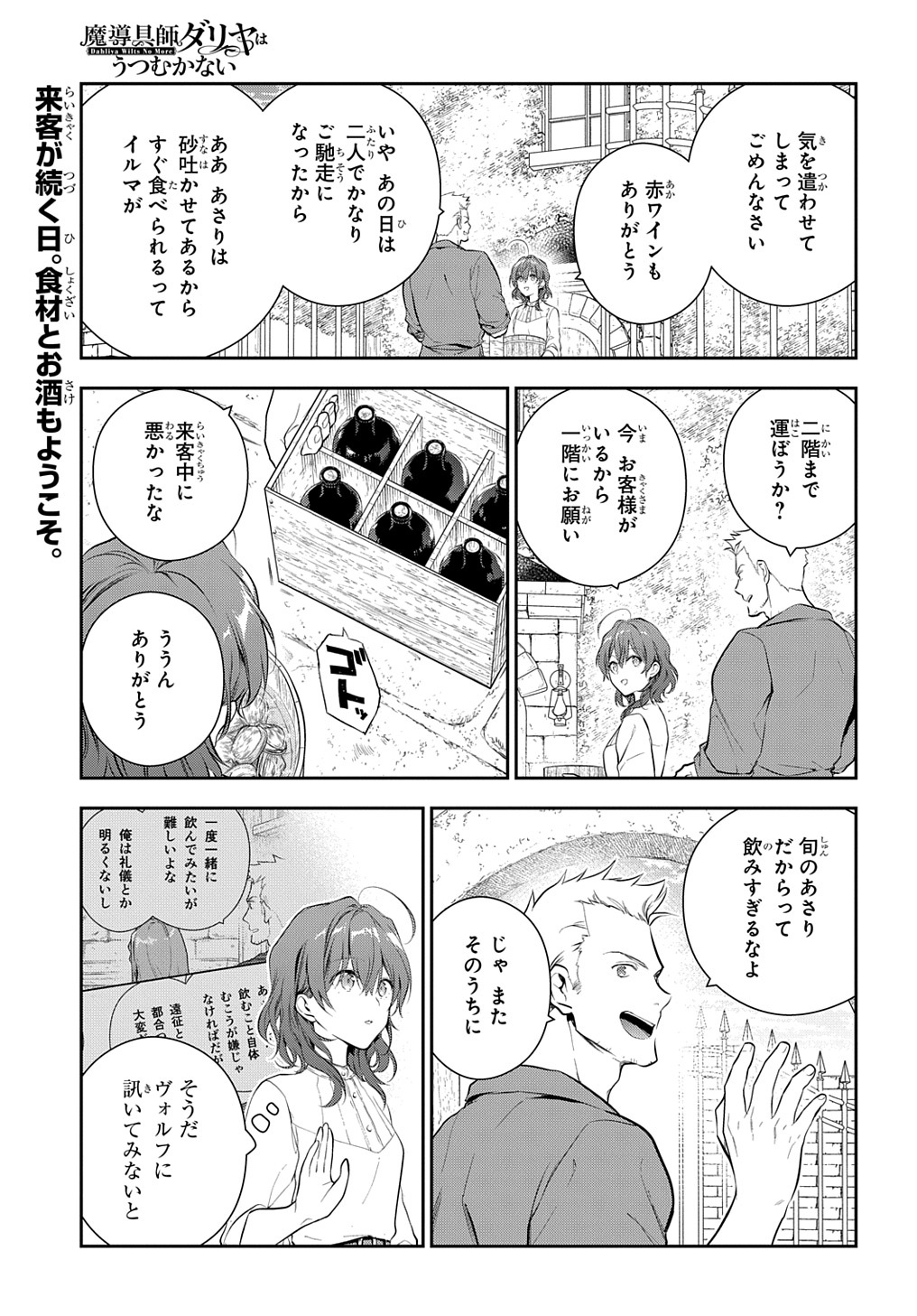 Madougushi Dahlia wa Utsumukanai: Dahliya Wilts No More Chapter 19.2 1ページ