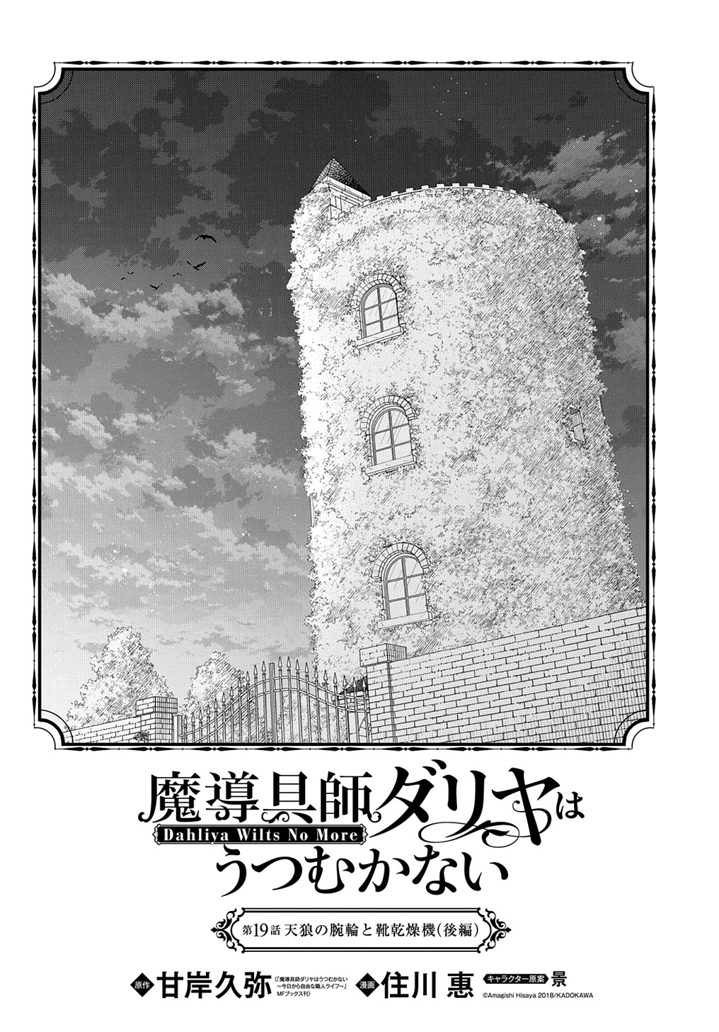 Madougushi Dahlia wa Utsumukanai: Dahliya Wilts No More Chapter 19.2 2ページ