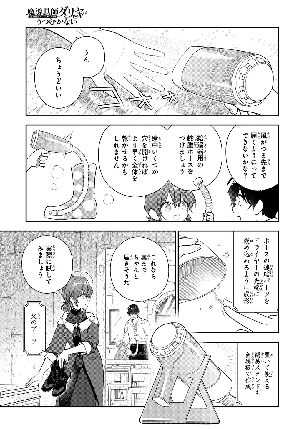 Madougushi Dahlia wa Utsumukanai: Dahliya Wilts No More Chapter 19.2 11ページ
