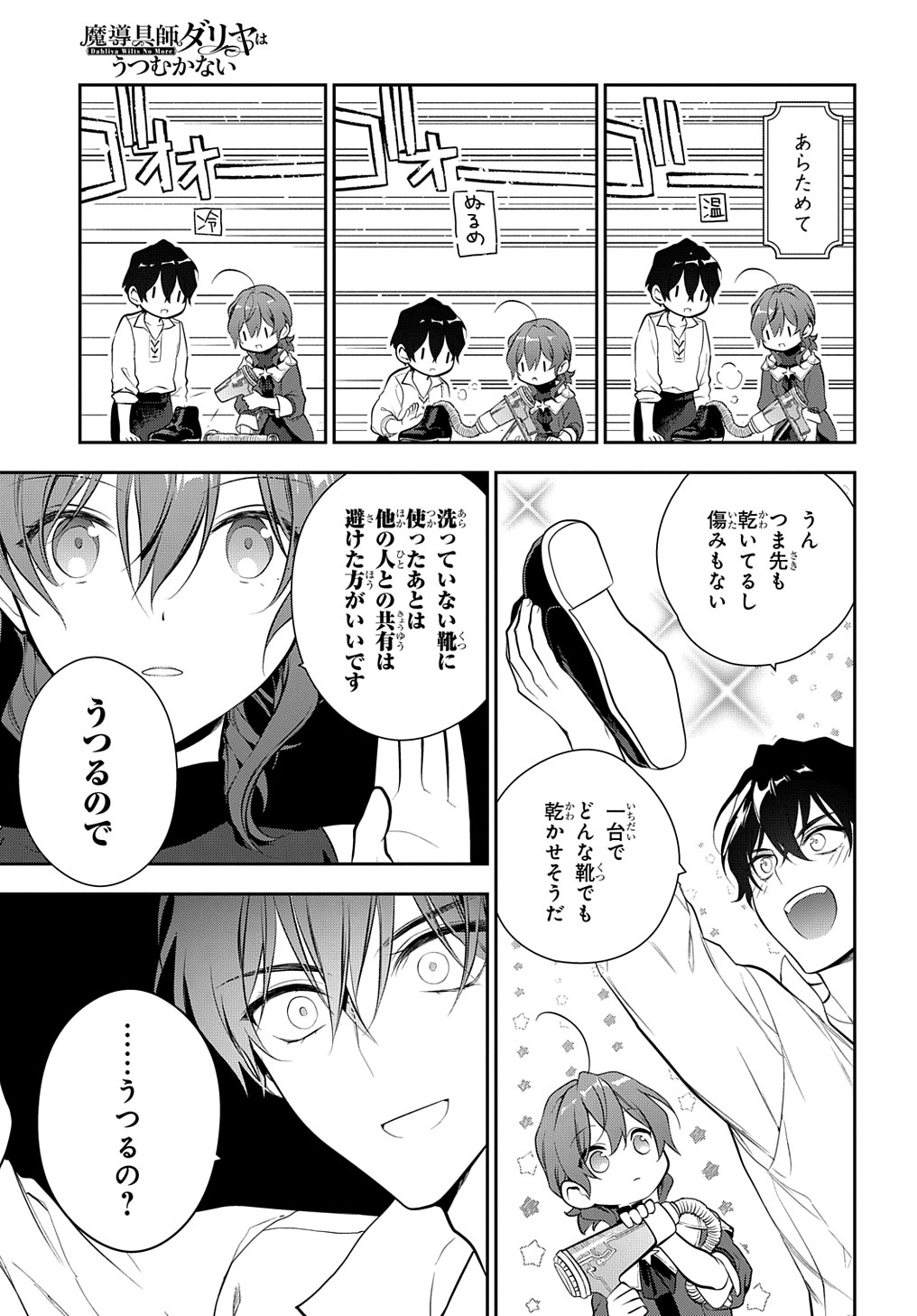 Madougushi Dahlia wa Utsumukanai: Dahliya Wilts No More Chapter 19.2 13ページ