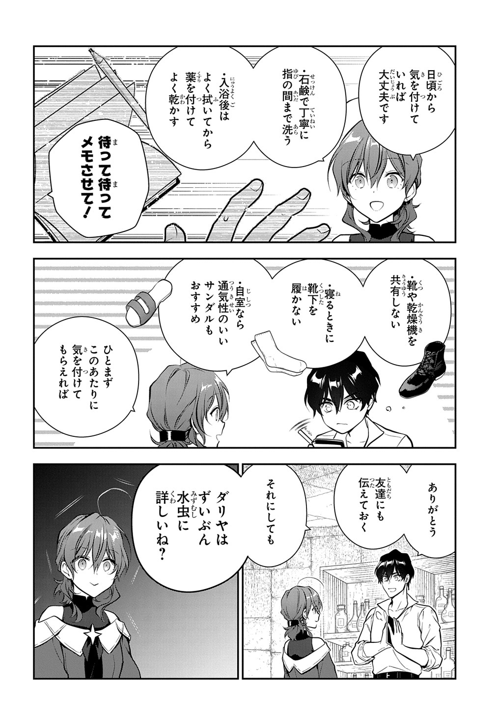 Madougushi Dahlia wa Utsumukanai: Dahliya Wilts No More Chapter 19.2 14ページ