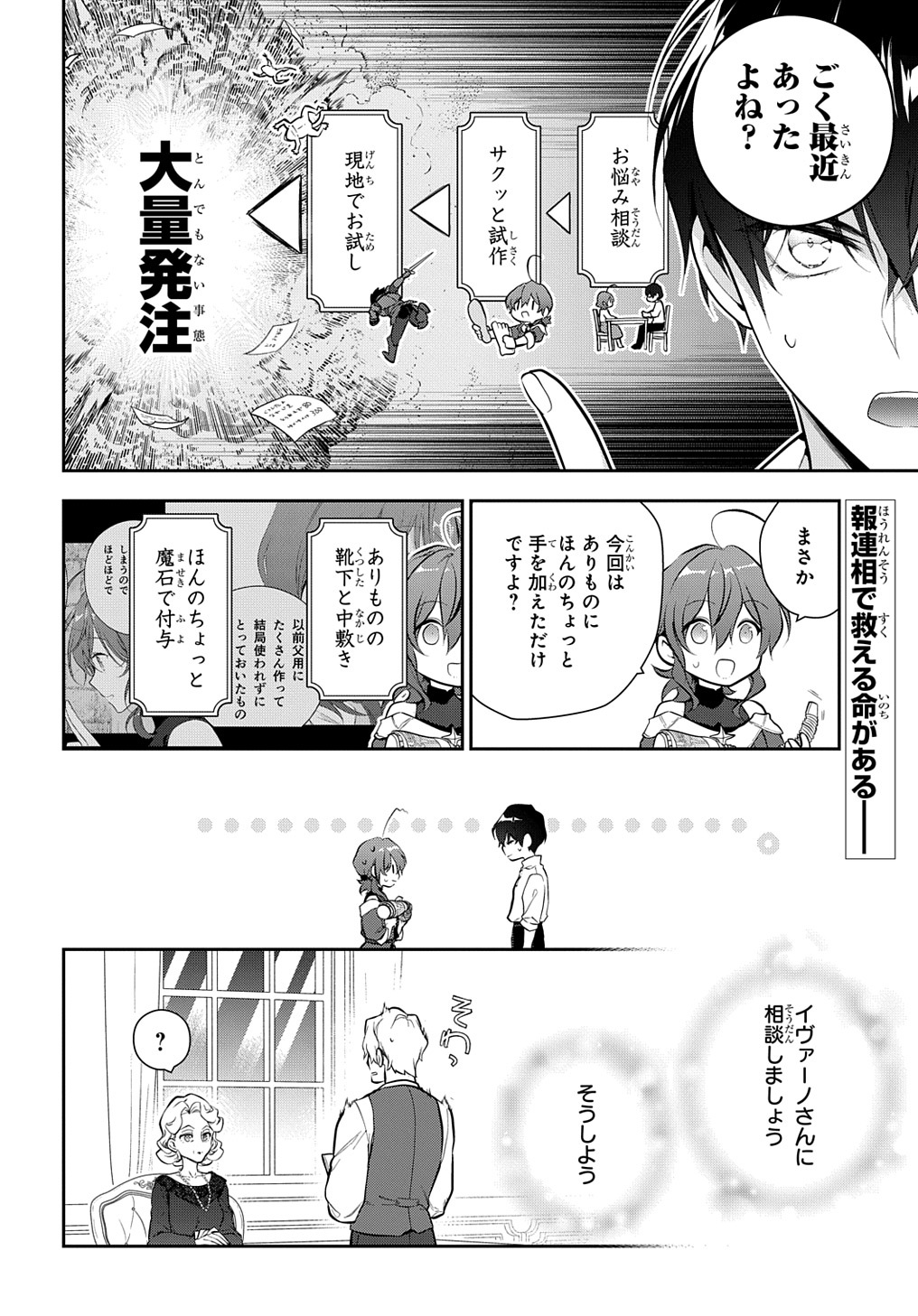 Madougushi Dahlia wa Utsumukanai: Dahliya Wilts No More Chapter 19.2 16ページ