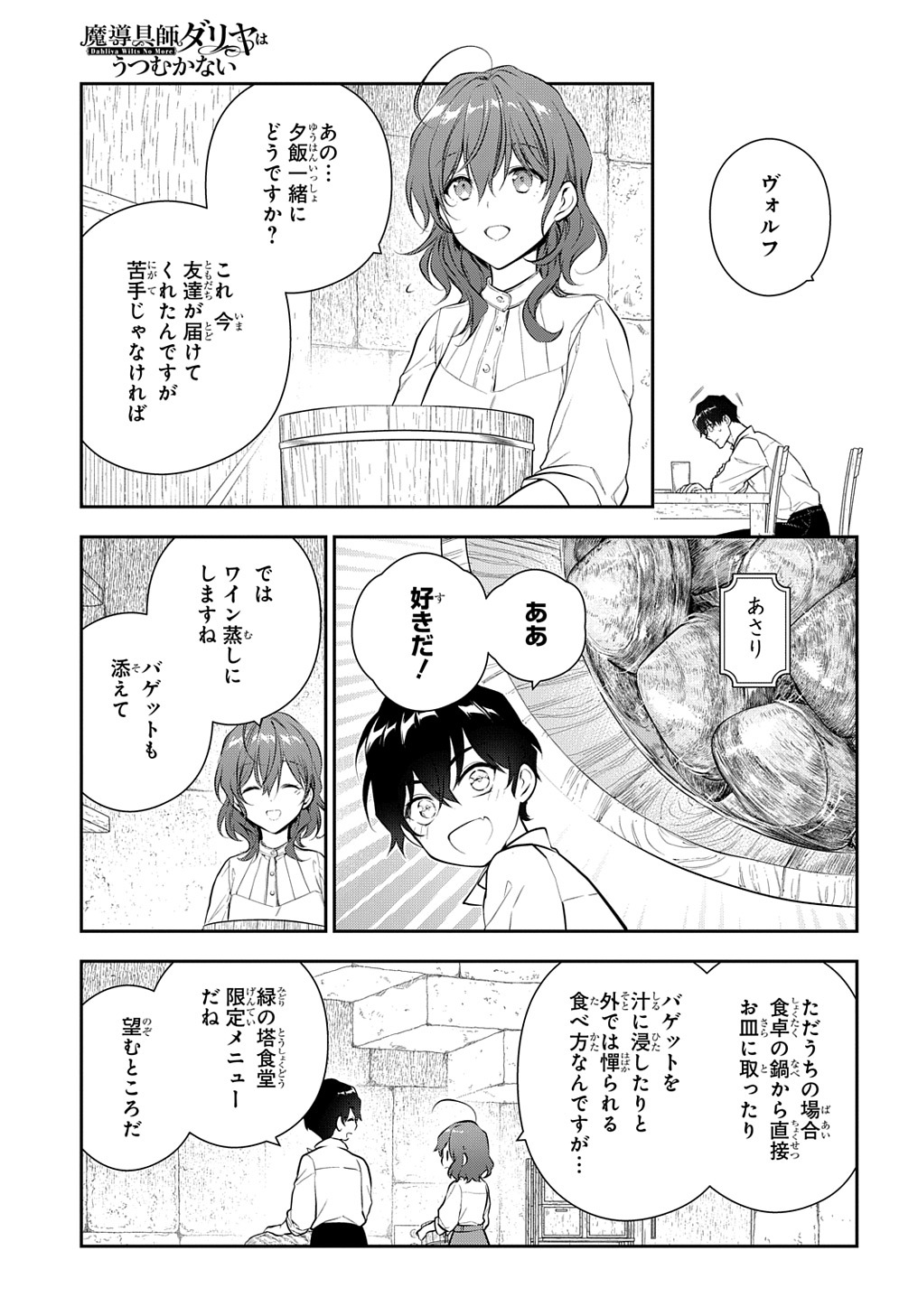 Madougushi Dahlia wa Utsumukanai: Dahliya Wilts No More Chapter 19.2 3ページ
