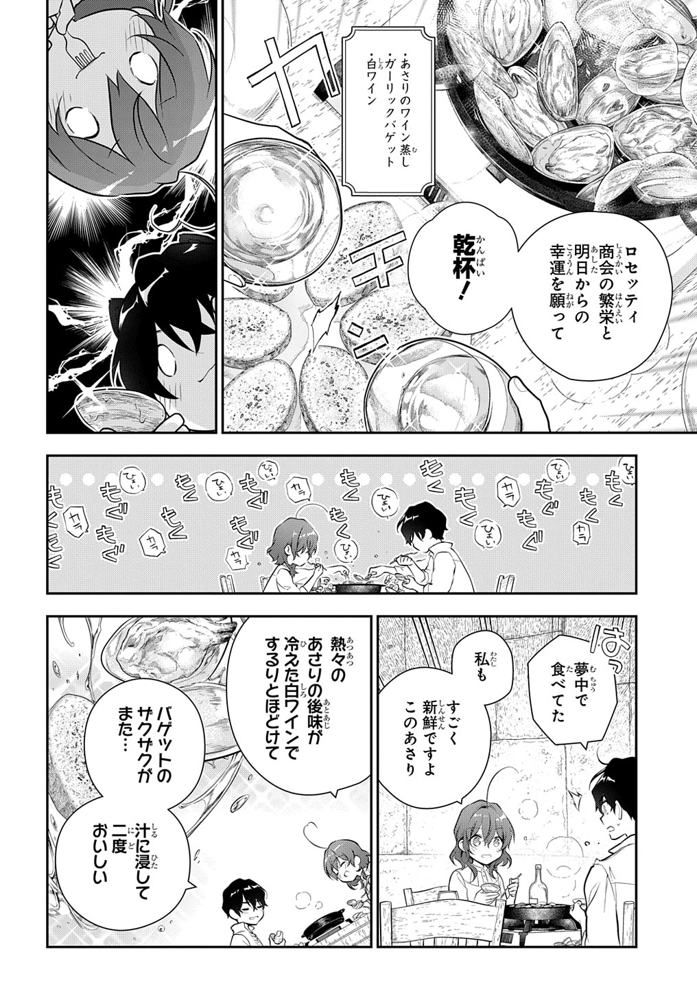 Madougushi Dahlia wa Utsumukanai: Dahliya Wilts No More Chapter 19.2 4ページ