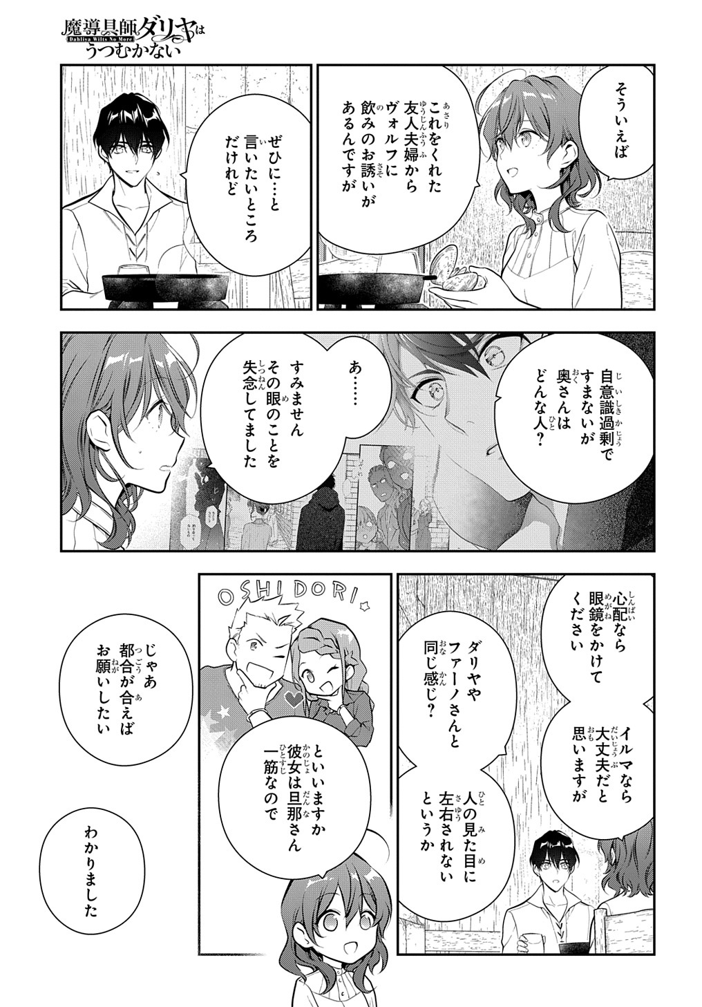Madougushi Dahlia wa Utsumukanai: Dahliya Wilts No More Chapter 19.2 5ページ