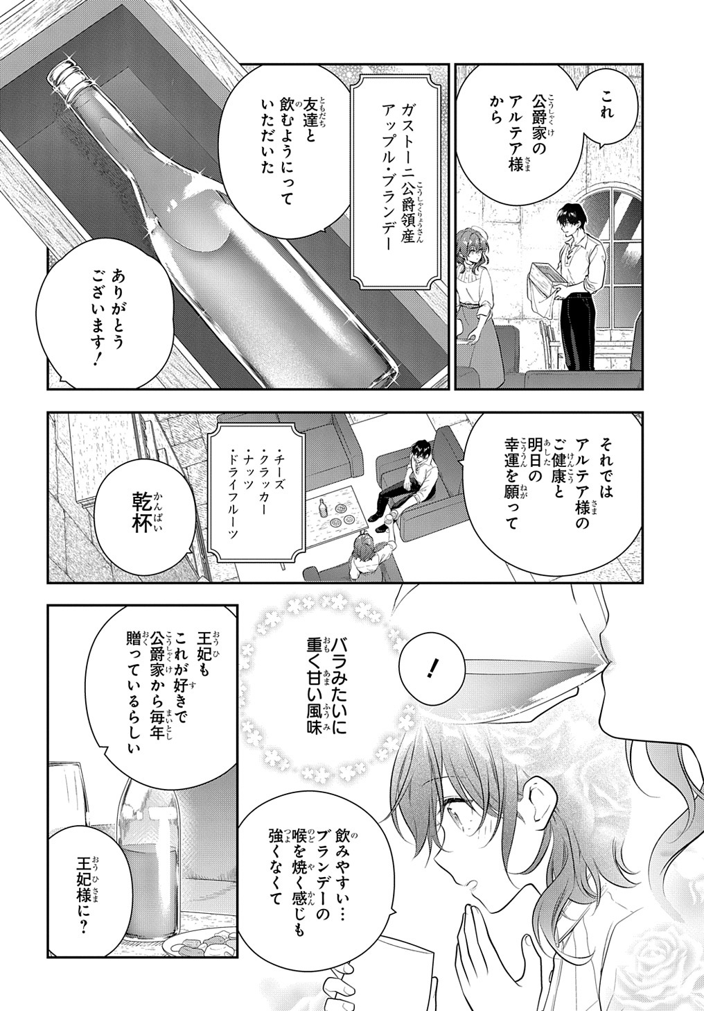 Madougushi Dahlia wa Utsumukanai: Dahliya Wilts No More Chapter 19.2 6ページ