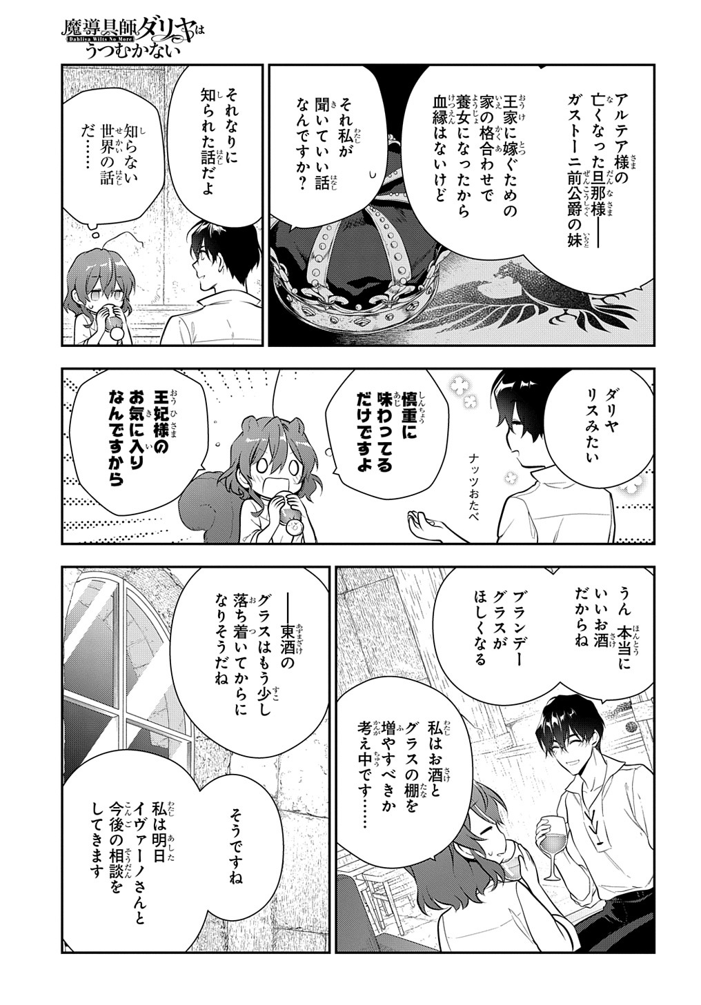 Madougushi Dahlia wa Utsumukanai: Dahliya Wilts No More Chapter 19.2 7ページ