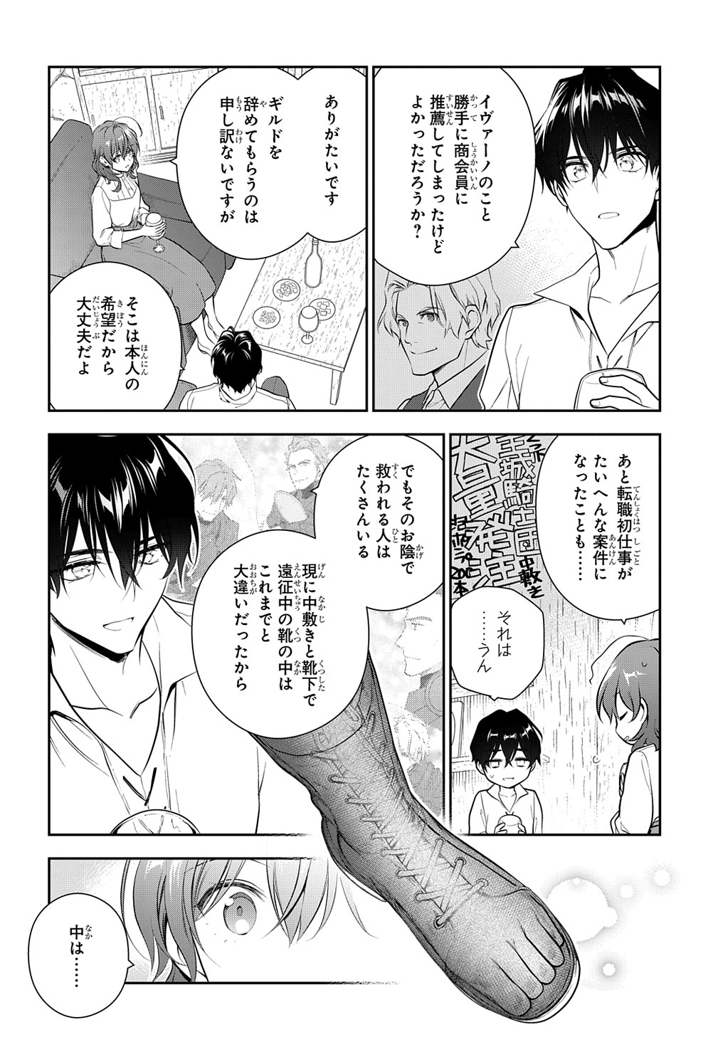 Madougushi Dahlia wa Utsumukanai: Dahliya Wilts No More Chapter 19.2 8ページ