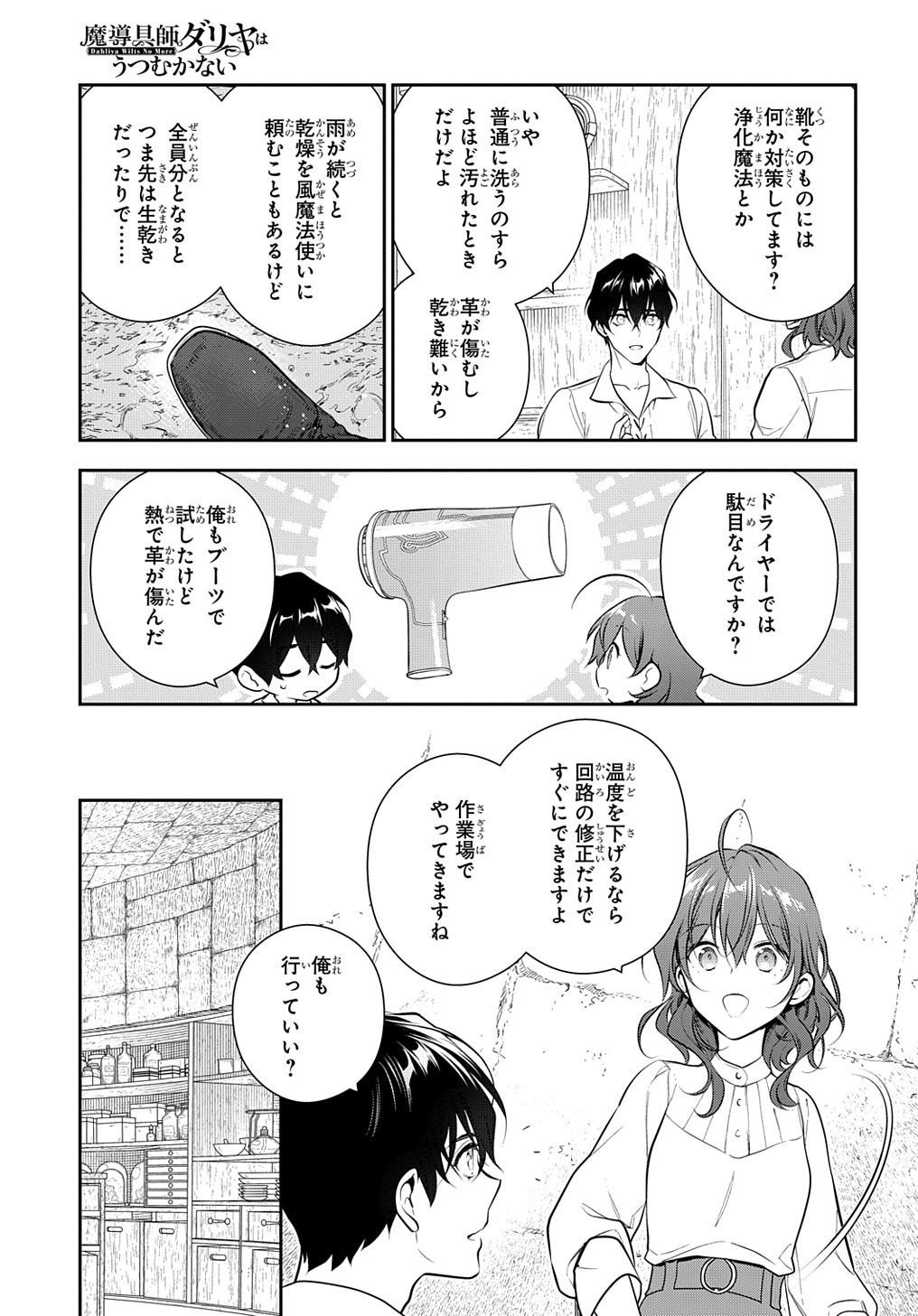 Madougushi Dahlia wa Utsumukanai: Dahliya Wilts No More Chapter 19.2 9ページ