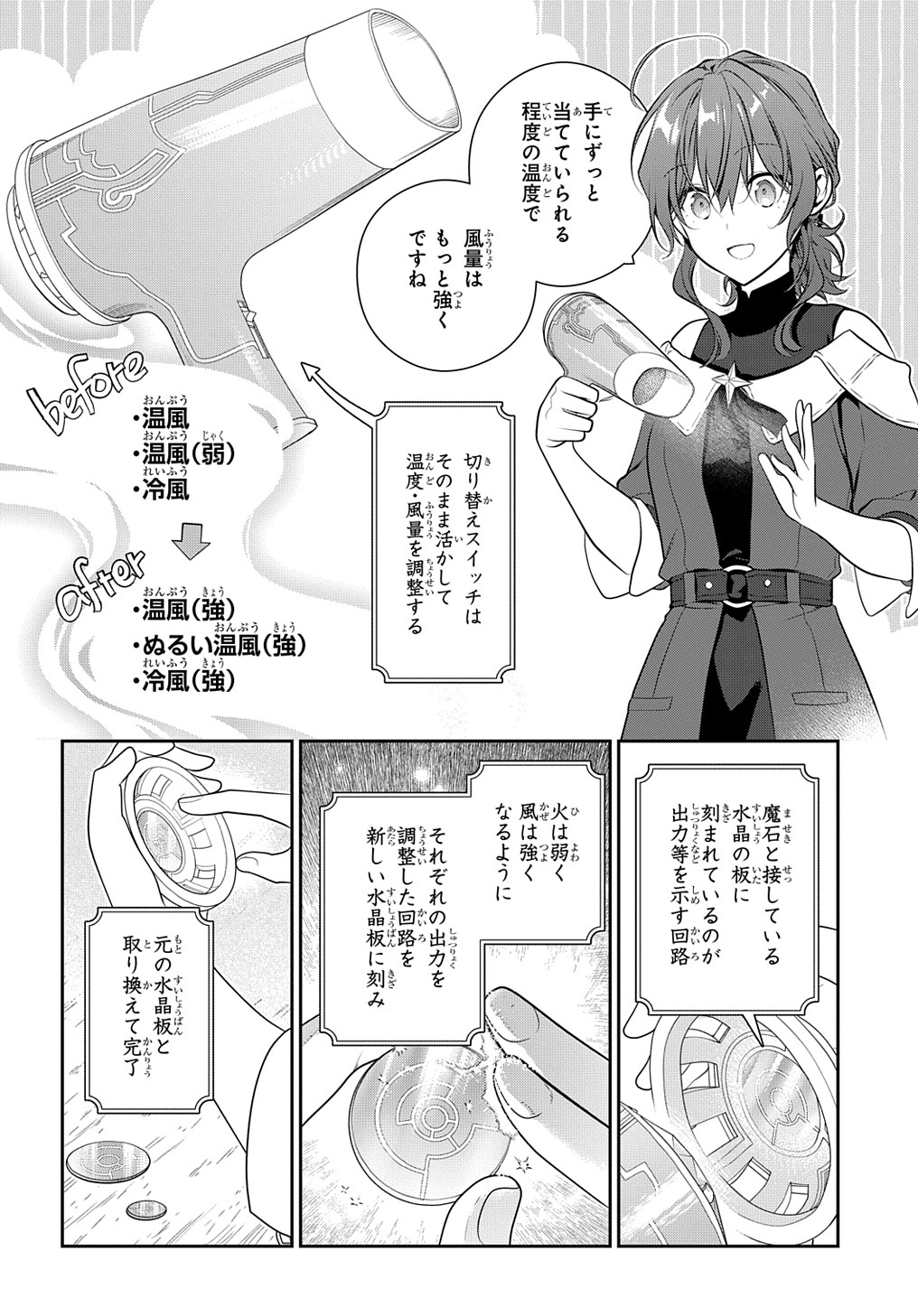 Madougushi Dahlia wa Utsumukanai: Dahliya Wilts No More Chapter 19.2 10ページ